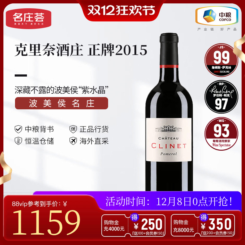 名庄荟红酒中粮波美侯克里奈