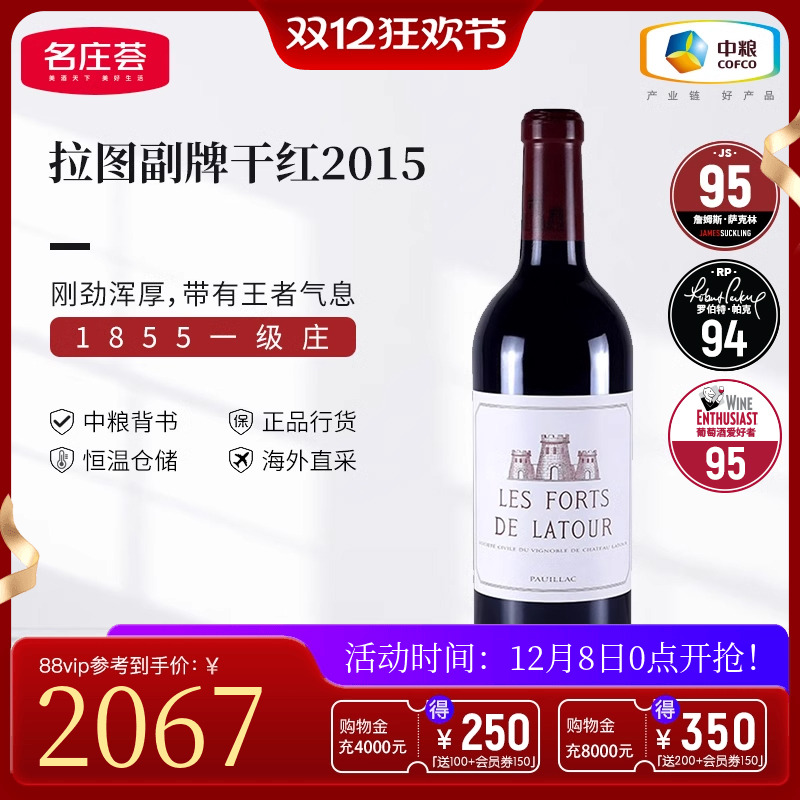 中粮名庄荟 法国进口红酒 波尔多一级庄 拉图副牌干红葡萄酒