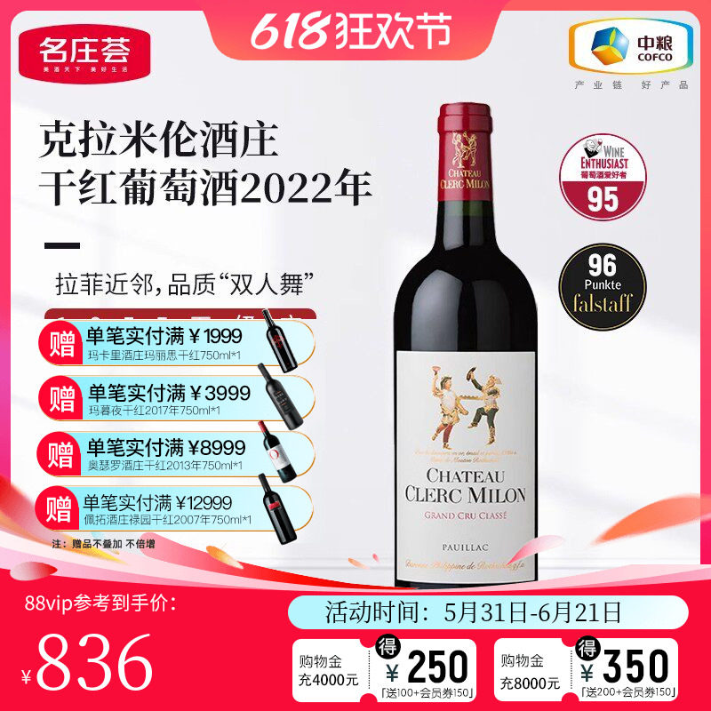 中粮名庄荟 法国进口红酒 五级庄 克拉米伦酒庄干红葡萄酒750ml
