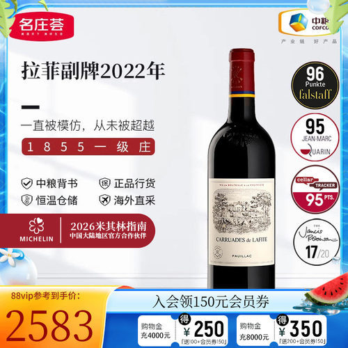 中粮名庄荟法国进口红酒一级