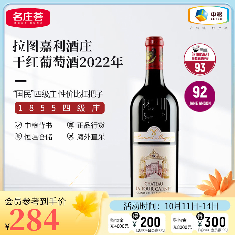 中粮名庄荟 法国拉图嘉利正牌红酒波尔多四级名庄干红葡萄酒750ml