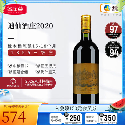 中粮法国三级迪仙正牌js96干红