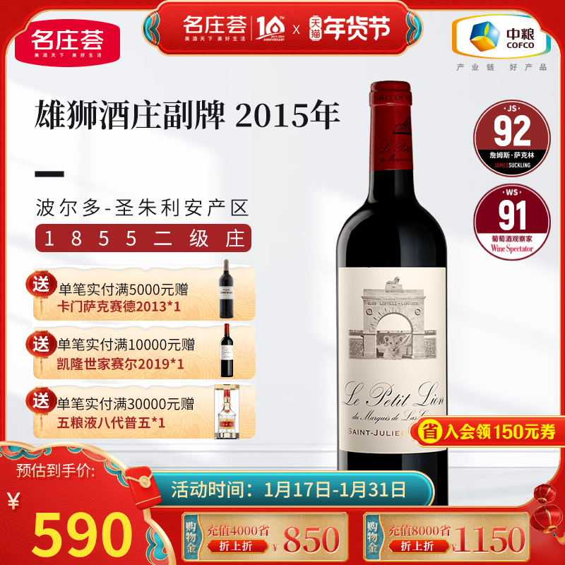 中粮名庄荟 法国红酒波尔多二级名庄雄狮副牌干红葡萄酒2018 JS94