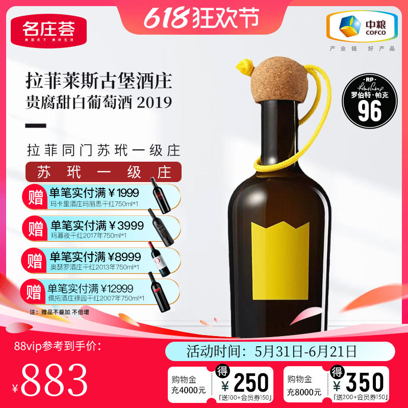 中粮名庄荟 法国苏玳一级庄 莱斯古堡贵腐甜白正牌葡萄酒750ml