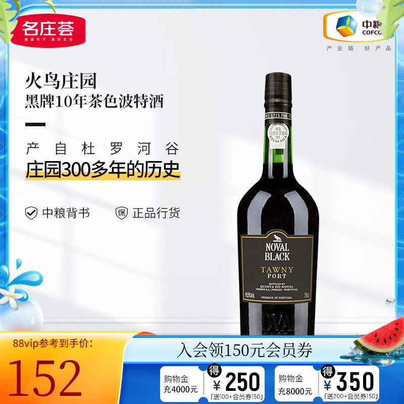 中粮名庄荟 葡萄牙进口 火鸟庄园西拉干红雪松干红葡萄酒750ml