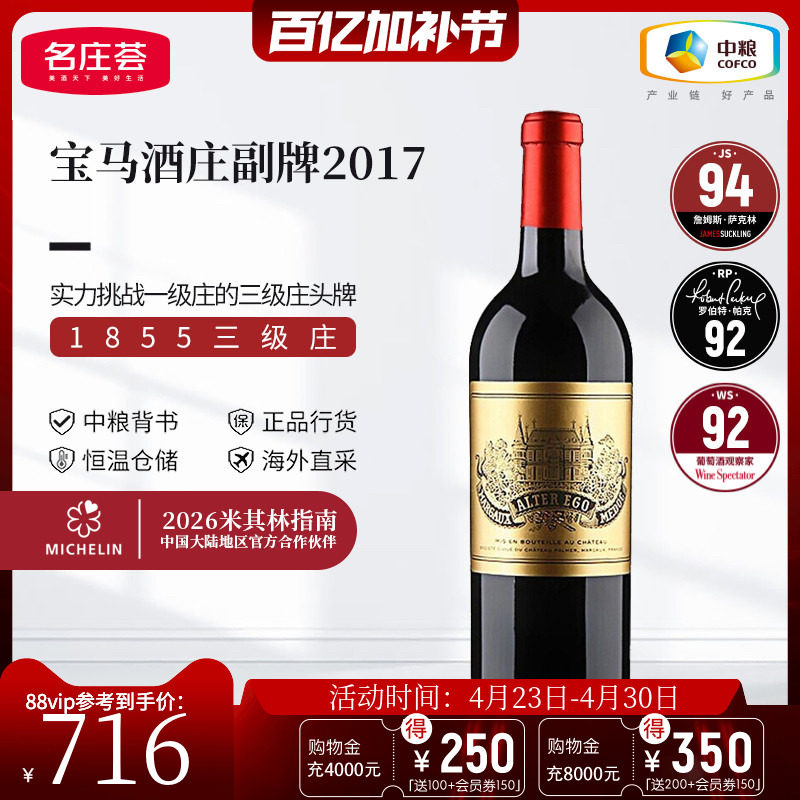 中粮名庄荟 法国进口红酒 波尔多三级名庄宝马副牌干红葡萄酒2017