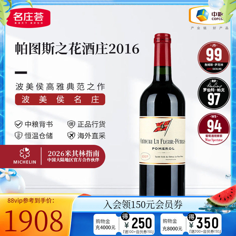 中粮名庄荟法国进口之花干红红酒