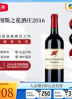中粮名庄荟 法国原瓶进口红酒 波美侯帕图斯之花干红葡萄酒750ml