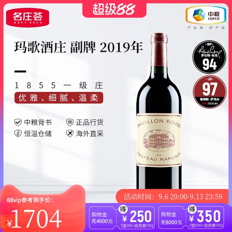 中粮名庄荟 法国红酒波尔多一级名庄玛歌副牌红亭干红葡萄酒750ml
