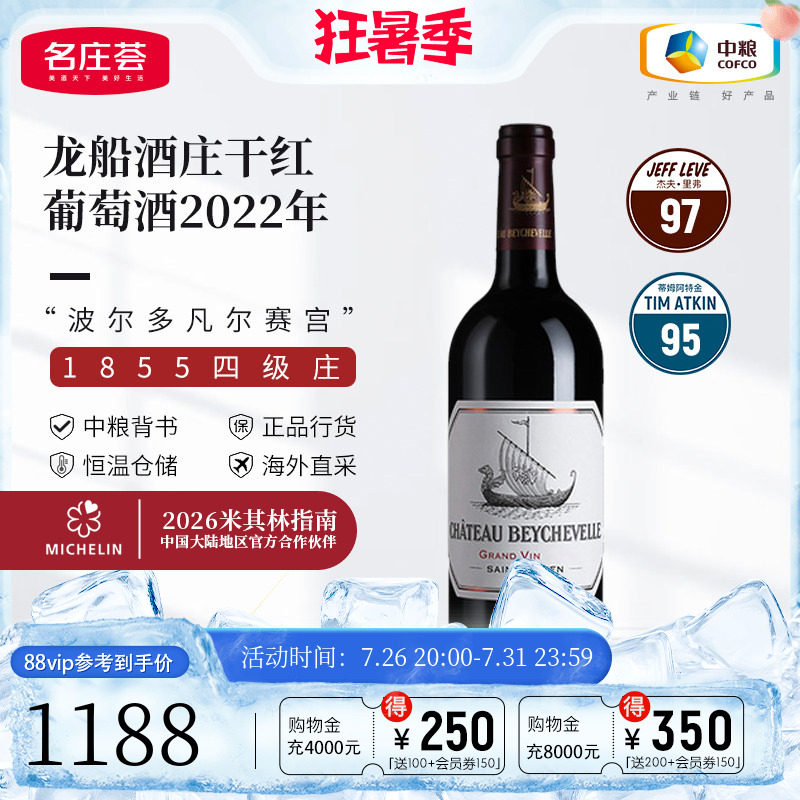 中粮名庄荟 法国进口四级庄红酒 龙船正牌干红葡萄酒750ml