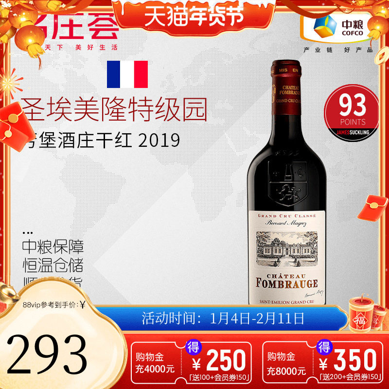 中粮名庄荟 法国原瓶进口红酒 圣埃美隆 芳堡酒庄干红葡萄酒2019