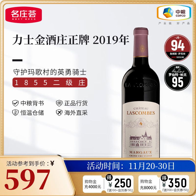 中粮名庄荟 法国进口红酒波尔多二级庄力士金正牌干红葡萄酒750ml