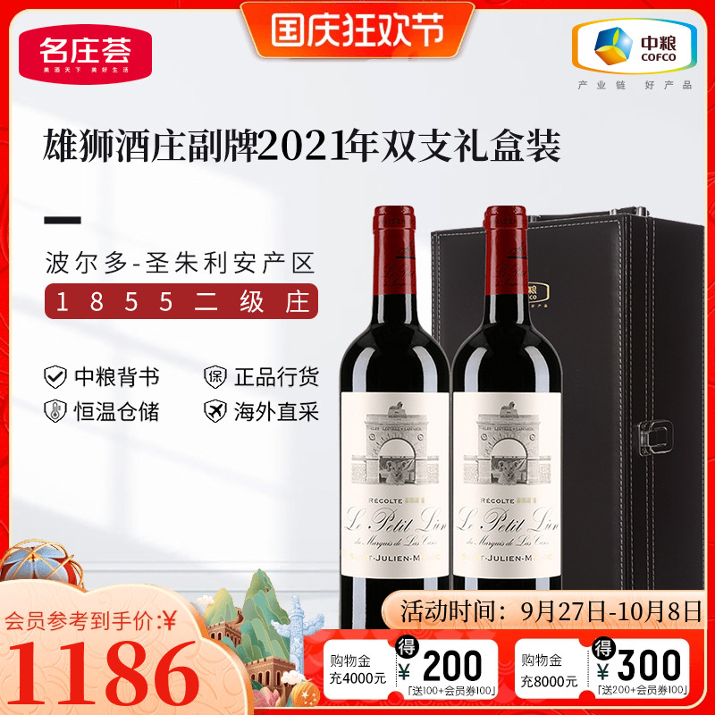 中粮名庄荟 法国红波尔多二级庄雄狮副牌干红葡萄酒2支礼盒装2021