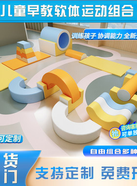 攀爬滑梯钻洞玩具感统训练器材
