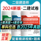 2024年新版 二级建造师历年真题试卷全套二建模拟试卷套装 送配套视频课程题库软件建筑市政机电法规赠学习资料公路水利管理增项2023