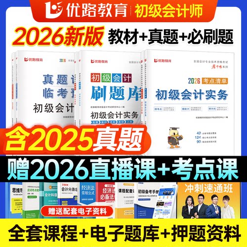 初会教材+真题+刷题库