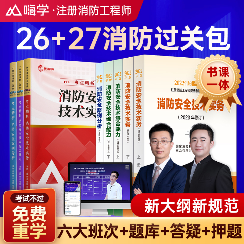 作强消防书课包送2年嗨学网课