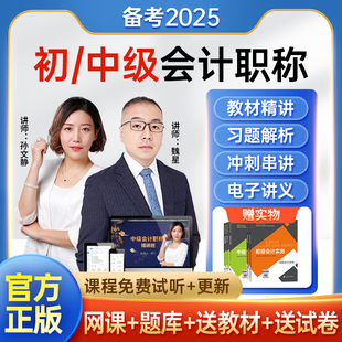 2026年初级中级会计网络课程官方教材职称考试网课实务讲义题库25