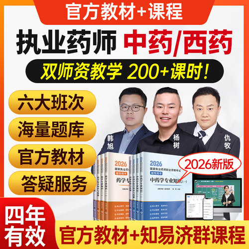 知易济群医药科技官方教材习题全套真题试卷
