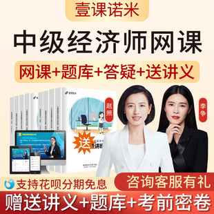 2025年中级经济师网络课程视频课件教材网课题库李争赵照工商2024