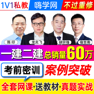 嗨学2024年一建二建网络课程一级二级建造师网课视频建筑市政教材