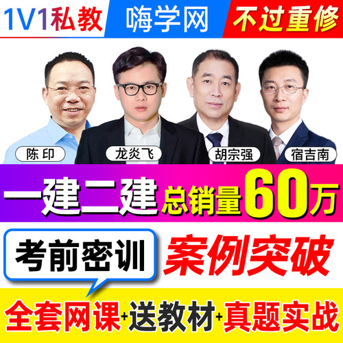 嗨学2024年一建二建网络课程一级二级建造师网课视频建筑市政教材-封面