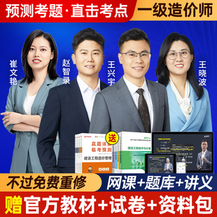 嗨学网2026年一级二级造价师工程师网课一造二造教材视频课件题库