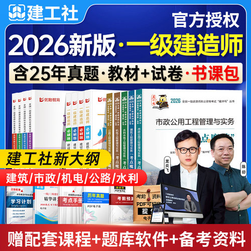 一建学霸笔记，考点专项魔炼