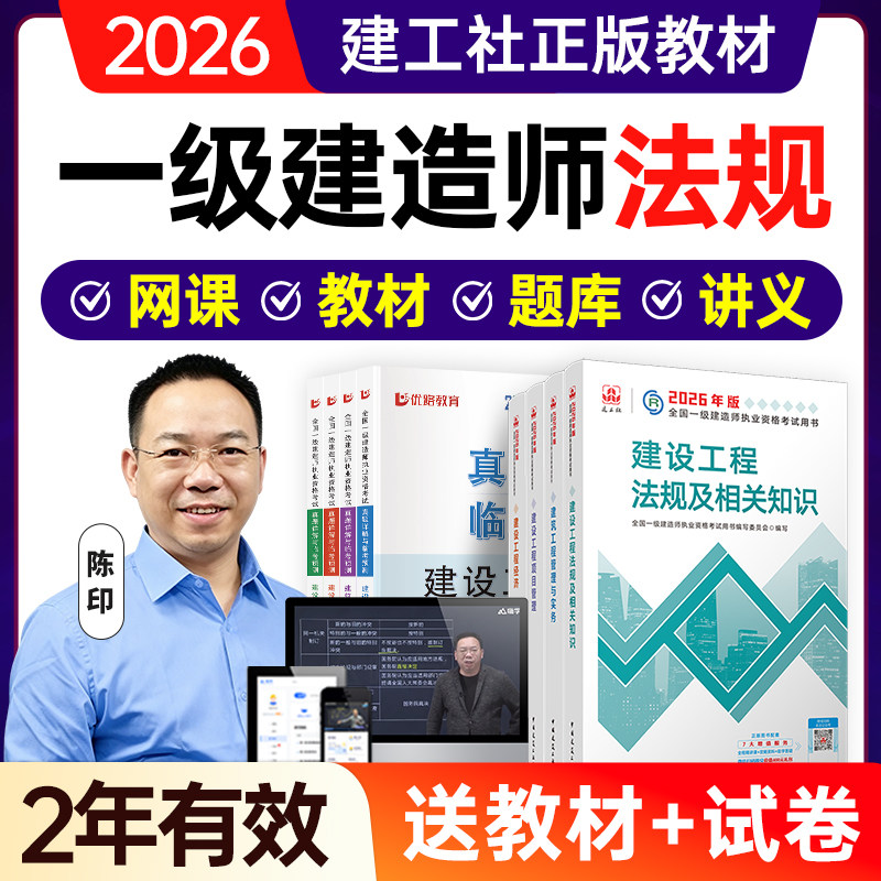 嗨学网2026年法规陈印一建网课一级建造师教材讲义视频课程题库课