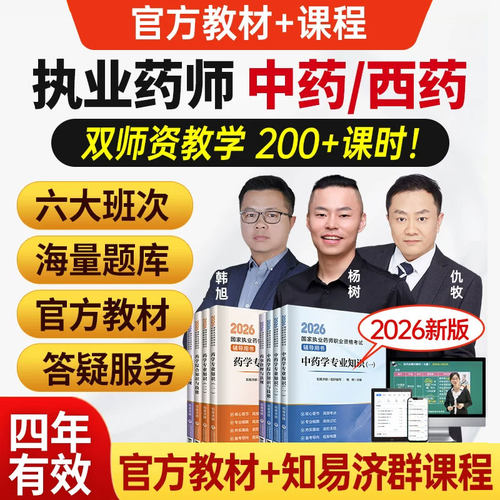 知易济群医药科技官方教材习题全套真题试卷