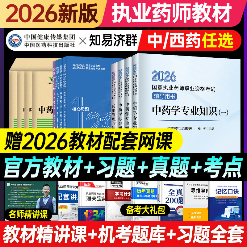 官方正版教材习题真题书课包组合图片