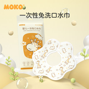 MOKO一次性围嘴免洗便携防吐奶