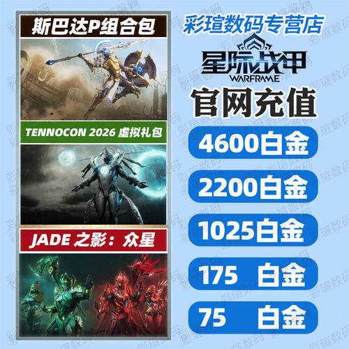 星际战甲warframe白金狼甲P