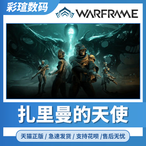 Warframe 扎里曼的天使  白金 星际战甲礼包国际服 初露锋芒组合包 羽化之穹组合包 Warframe Starter Pack