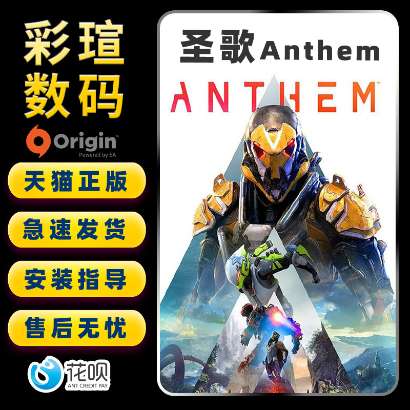 PC中文正版 ORIGIN代购 Anthem 圣歌 赞歌 标准黎明军团版 碎币包使用感如何?