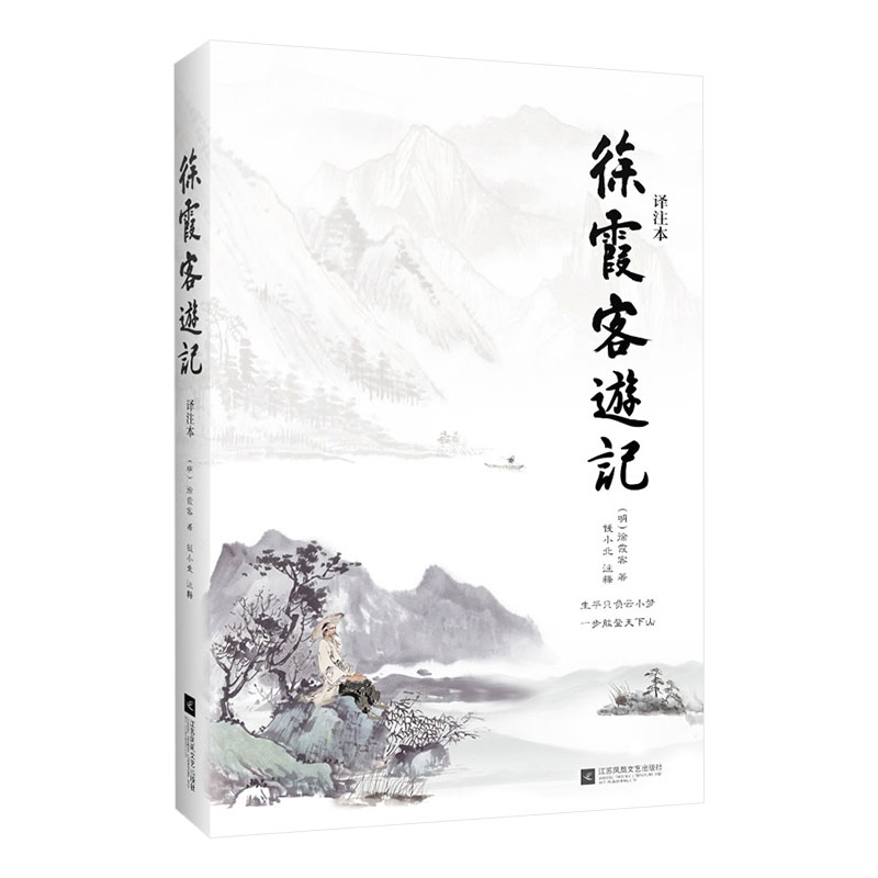 徐霞客游记明代旅行家地理学家史学家文学家徐霞客34年旅行游记资料一部以日记体为主的地理著作9787559437556记忆坊图书