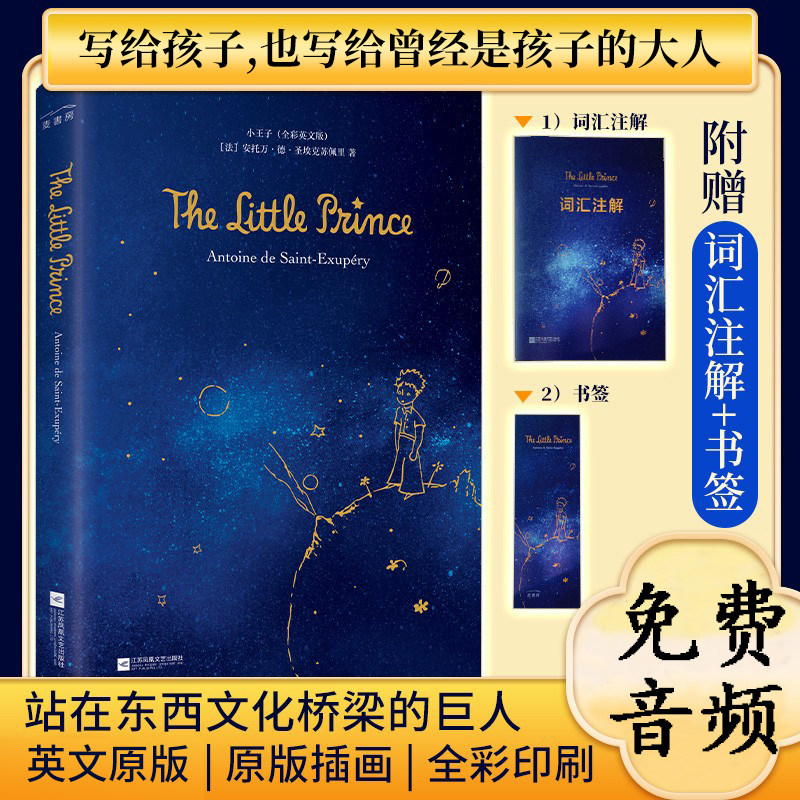 正版精装配音|小王子英文版原版The Little Prince彩色无删减全英文原版小说阅读物小王子书thelittleprince 英文名著英语书籍