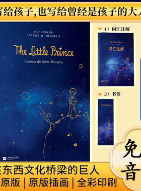 正版精装配音｜小王子英文版原版The Little Prince彩色无删减全英文原版小说阅读物小王子书thelittleprince 英文名著英语书籍