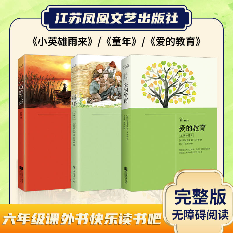 正版英雄雨来教育童年3册江苏