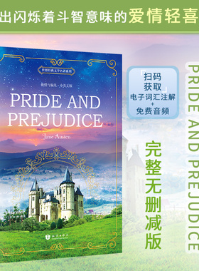 正版丨傲慢与偏见 Pride and Prejudice 全英文版 简奥斯汀英文原版 完整无删减 英语阅读书籍 世界名著文学小说英语读物英文小说