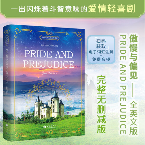 傲慢与偏见全英文版原著无删减