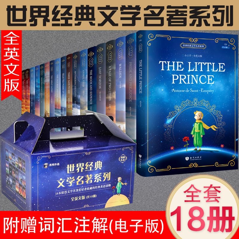 礼盒英文套装丨小王子the little prince傲慢与偏见了不起的盖茨比老人与海简爱飘呼啸山庄 1984动物庄园瓦尔登湖泰戈尔诗选原版