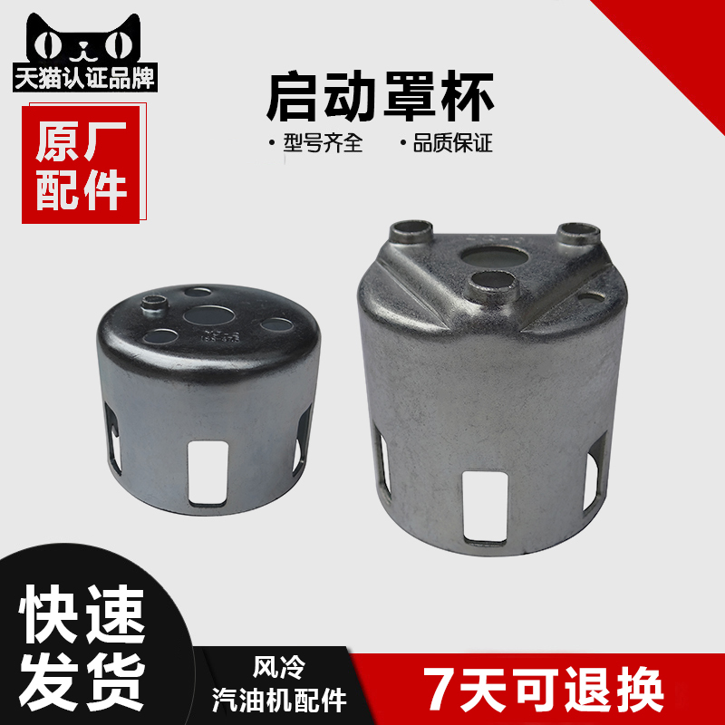 汽油机发电机拉盘启动杯配件152168F170F188F190F2-6.5KW拉盘杯鼓