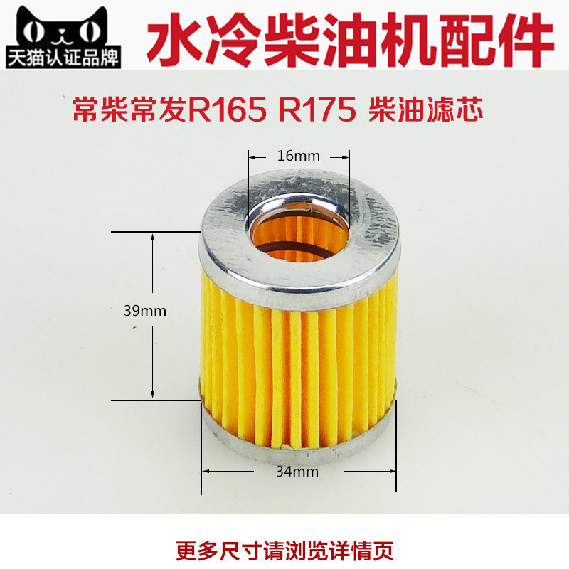 常柴常发金坛单缸柴油机配件r170  r175 r180 r185 r190 柴油滤芯