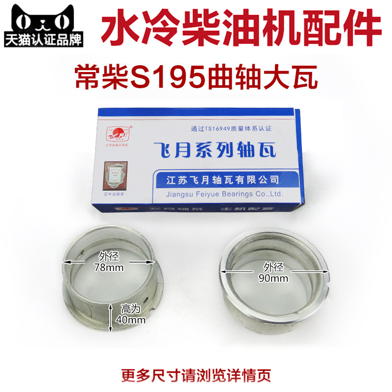 常柴常发常通金坛江动/水冷单缸柴油机配件S195/S1100主轴瓦/大瓦