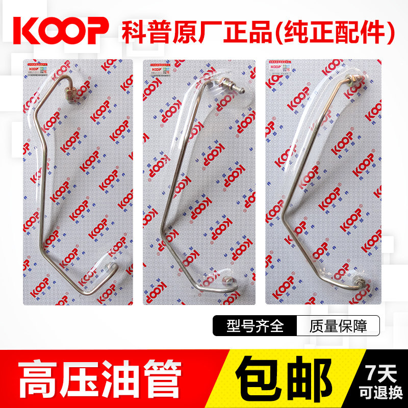 KOOP风冷柴油机高压油管170F173F178F186F188F192F7KW 微耕机配件