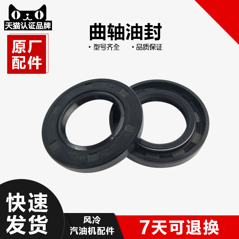 汽油发电机机配件152F168F170F173F177F188F190F192F曲轴油封
