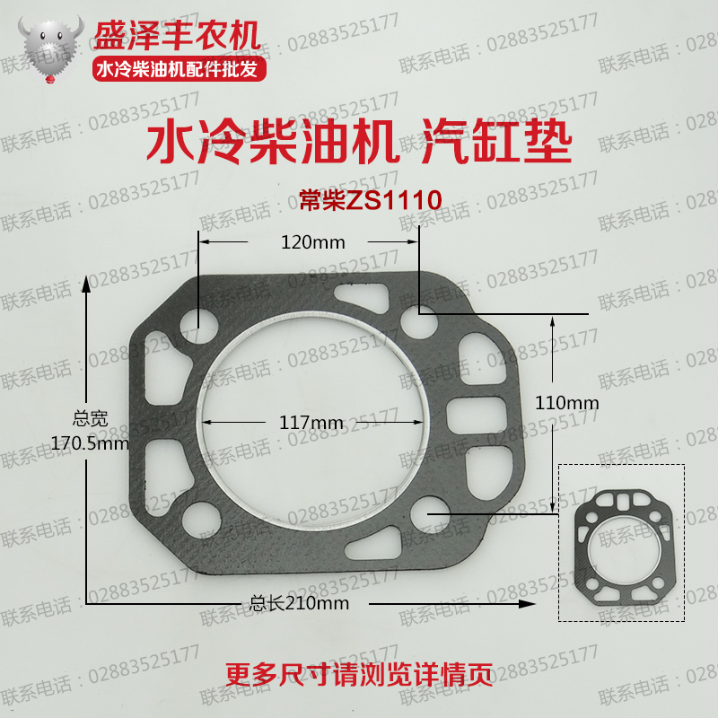 常柴 常发 常州单缸水冷柴油机配件ZS1110 ZS1115气缸垫 汽缸垫片
