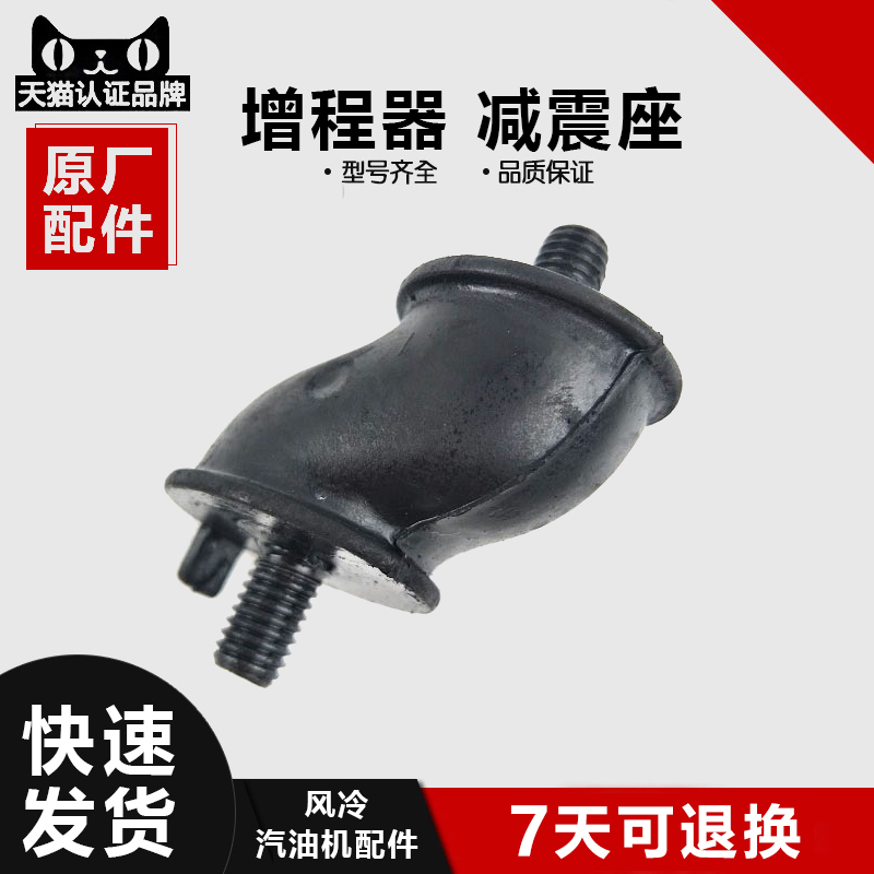 风冷汽油发电机增程器减震胶垫配件2KW 3KW减震座 减震脚