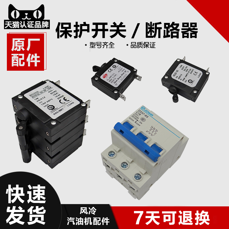 汽油发电机断路器10A13A23A30A45A2-3KW 5KW空开断电保护开关配件